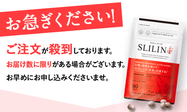SLILIN F サプリメント 90錠 2袋 弱い 日本製