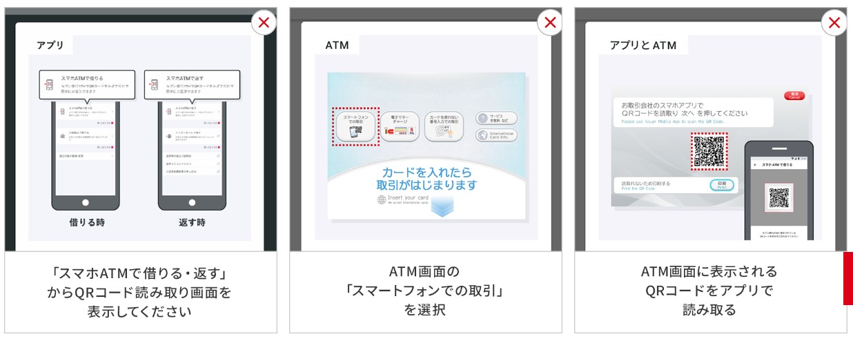 アコムATM