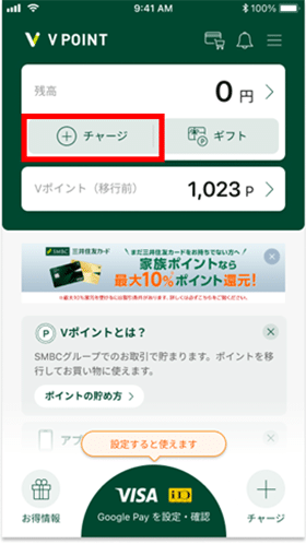 Vポイントチャージ