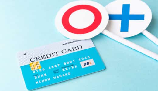 クレジットカードの審査基準や審査に落ちる理由とは？審査について徹底解説！